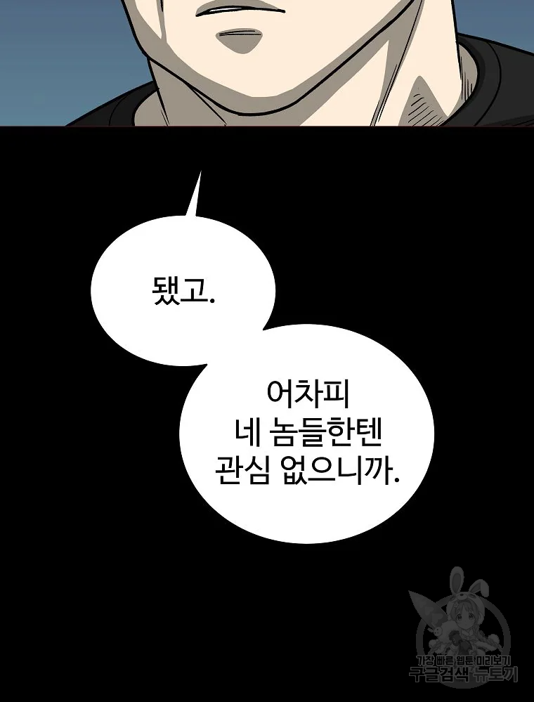 오적도 7화 11
