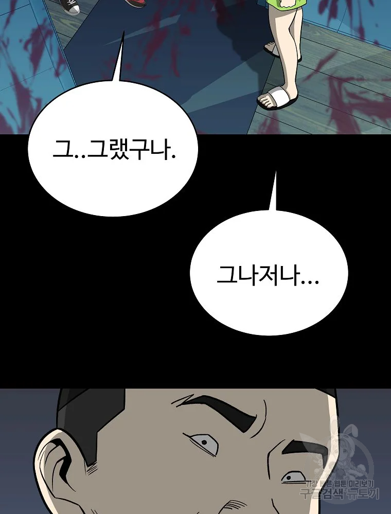 오적도 7화 15