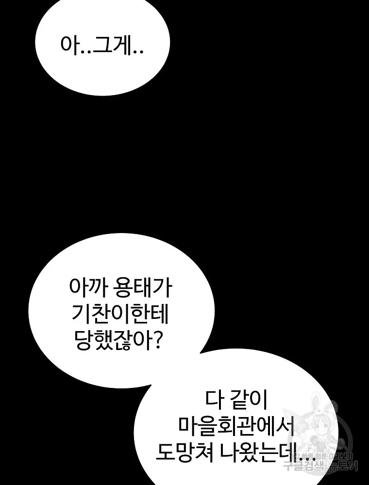 오적도 7화 18