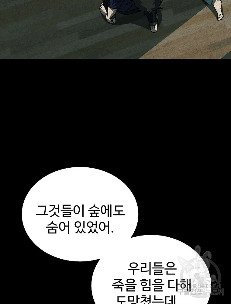 오적도 7화 20