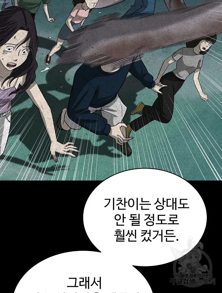 오적도 7화 23