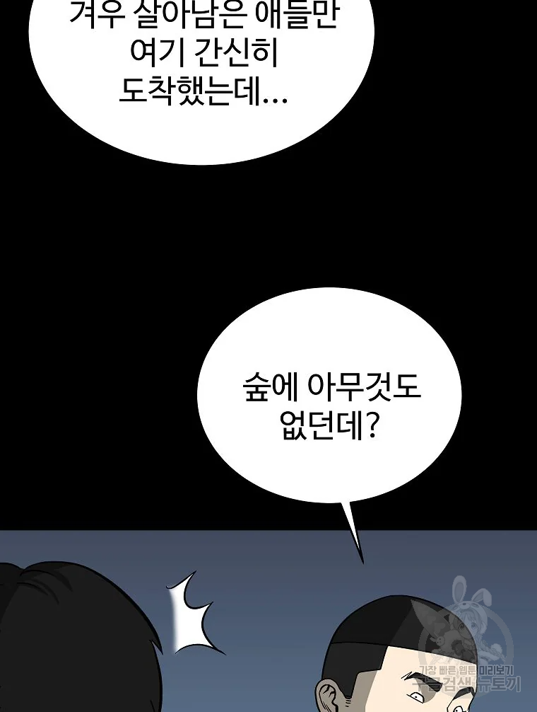 오적도 7화 24