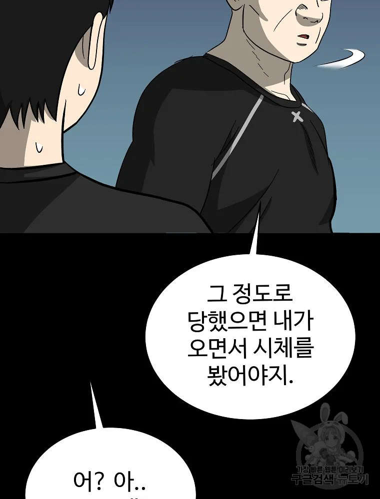 오적도 7화 25