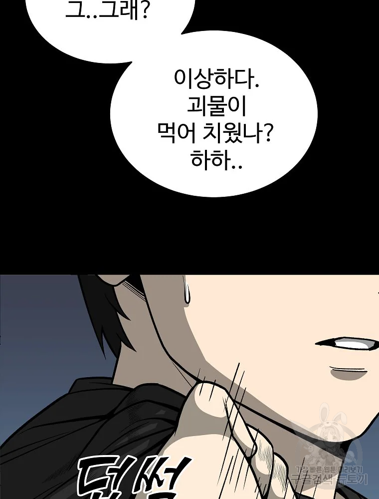 오적도 7화 26