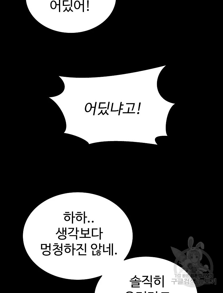 오적도 7화 29