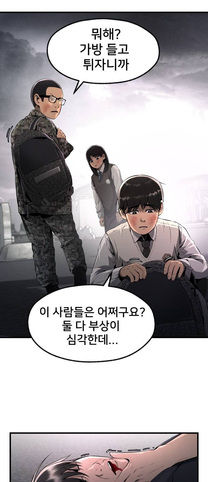 재생존경쟁 5화 1