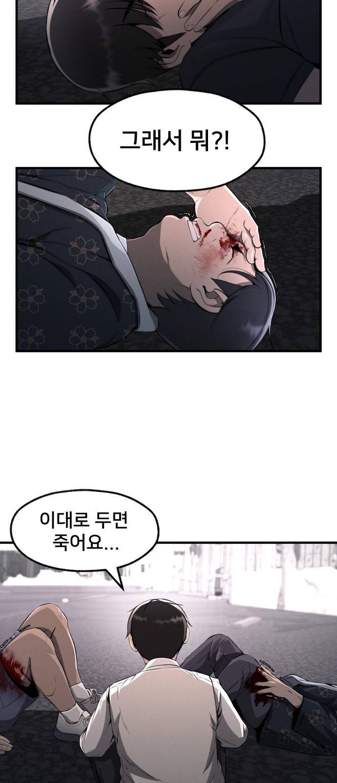 재생존경쟁 5화 2