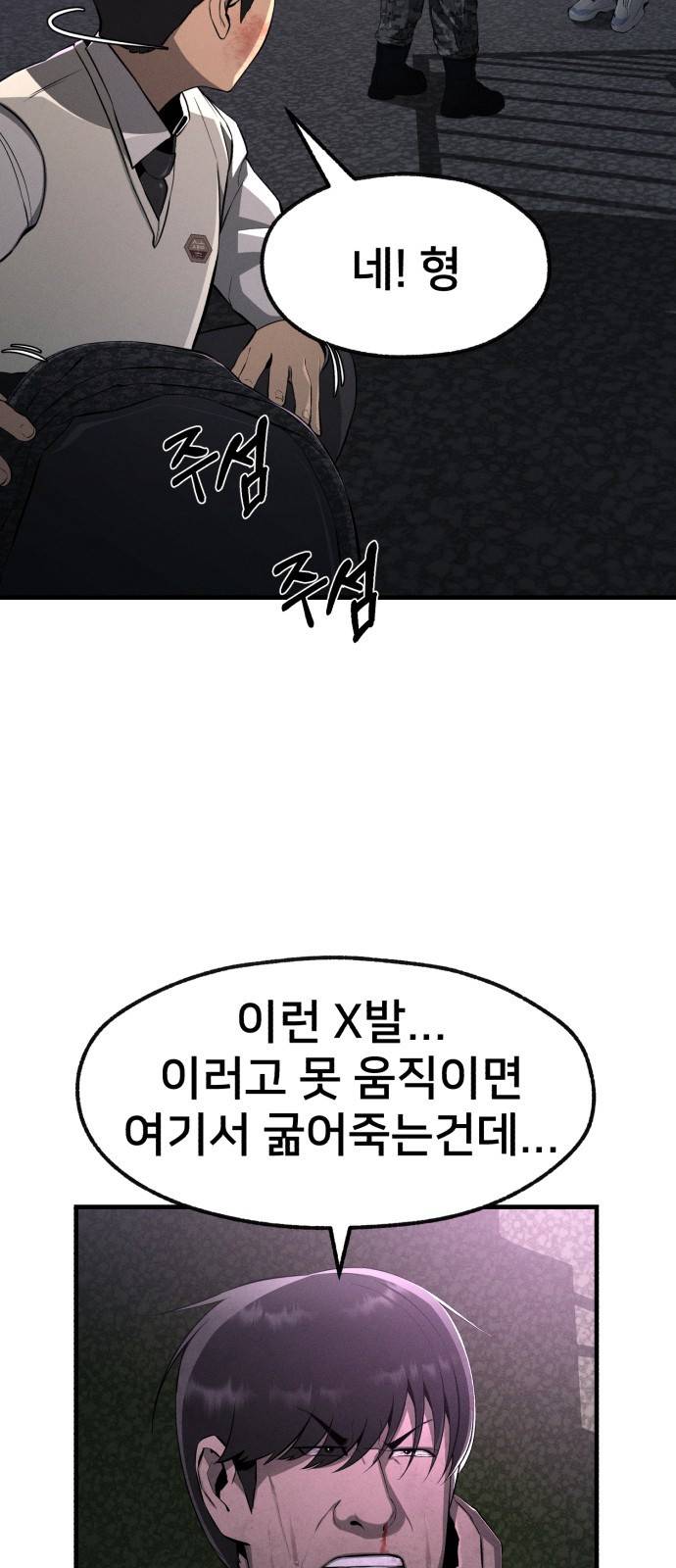 재생존경쟁 5화 7
