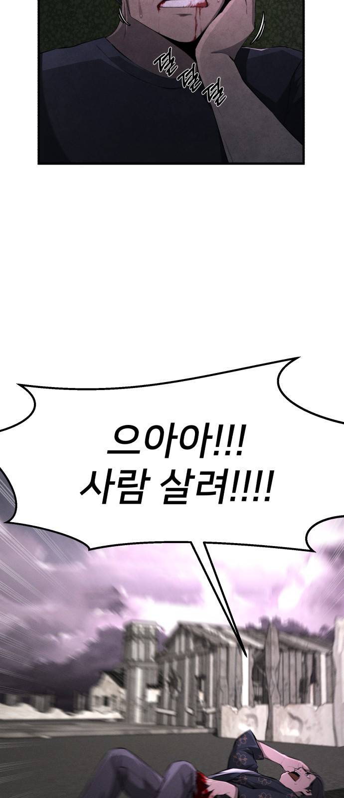 재생존경쟁 5화 8