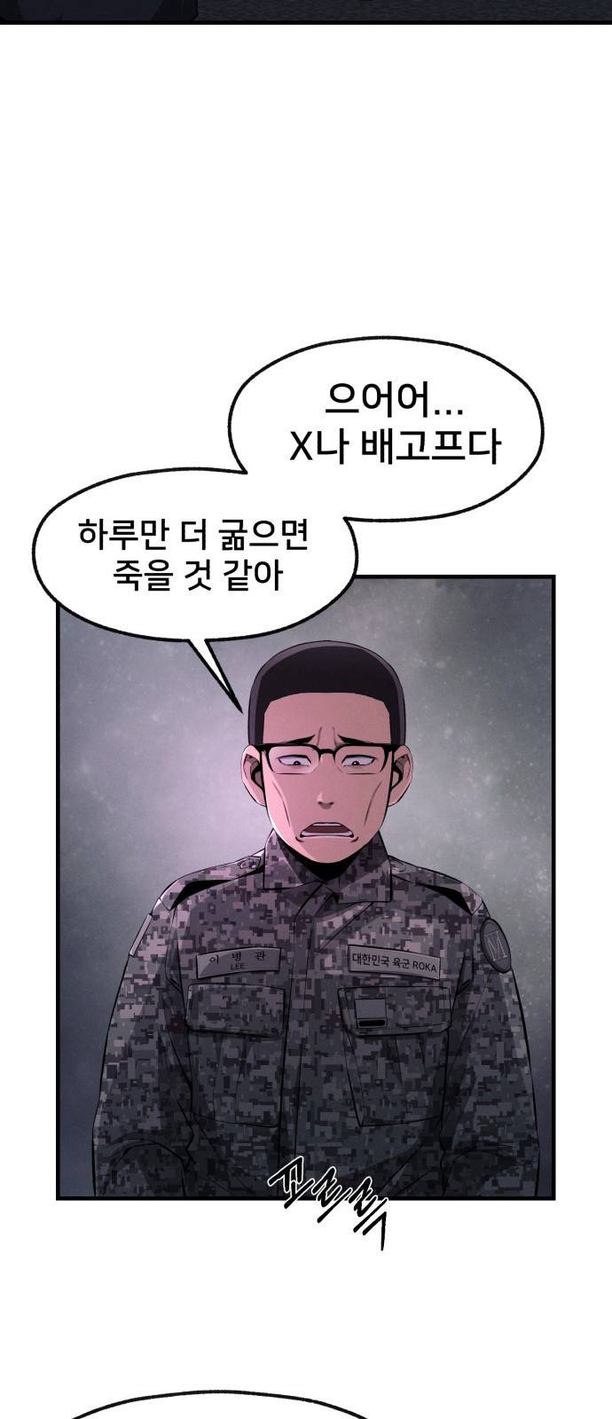 재생존경쟁 5화 15