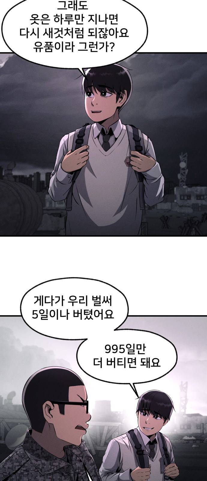 재생존경쟁 5화 16