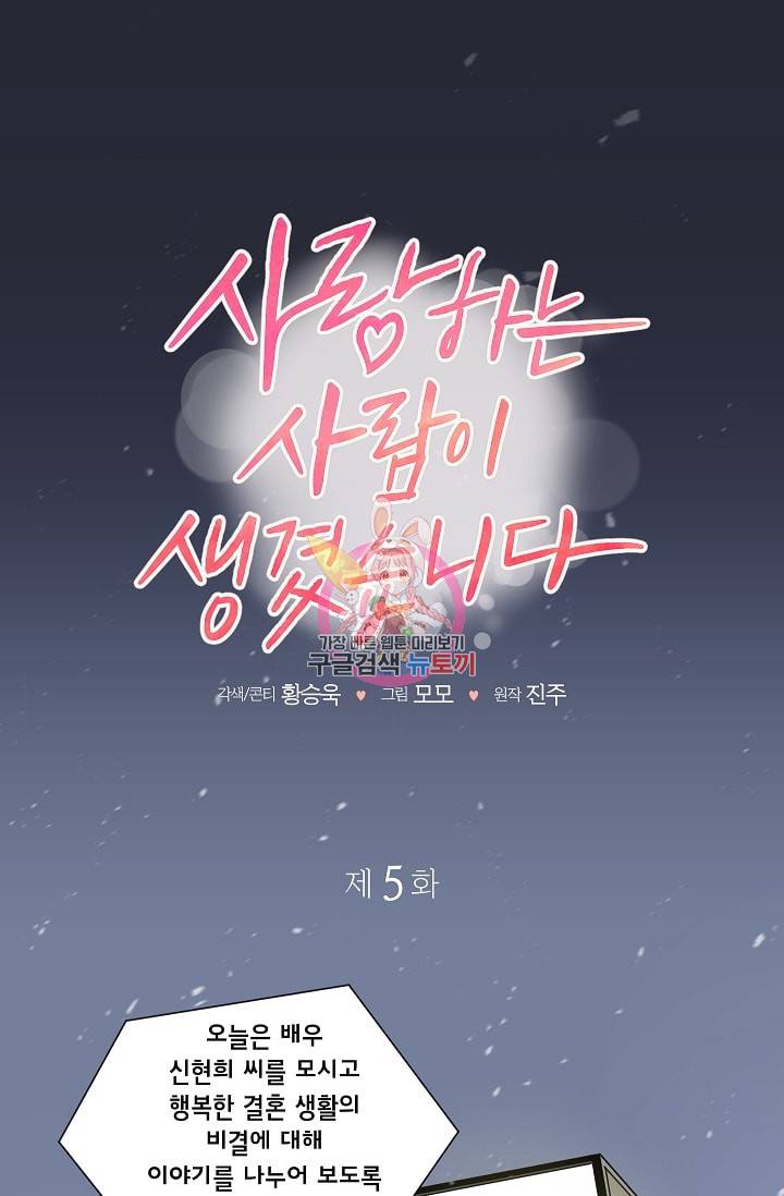 사랑하는 사람이 생겼습니다 5화 1