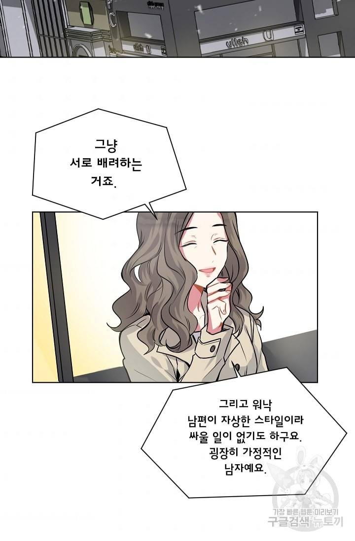 사랑하는 사람이 생겼습니다 5화 3