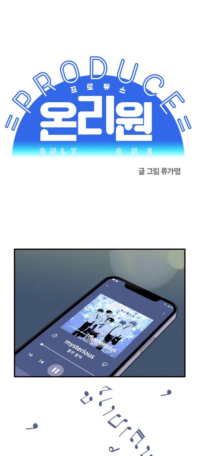 프로듀스 온리원 3화 1