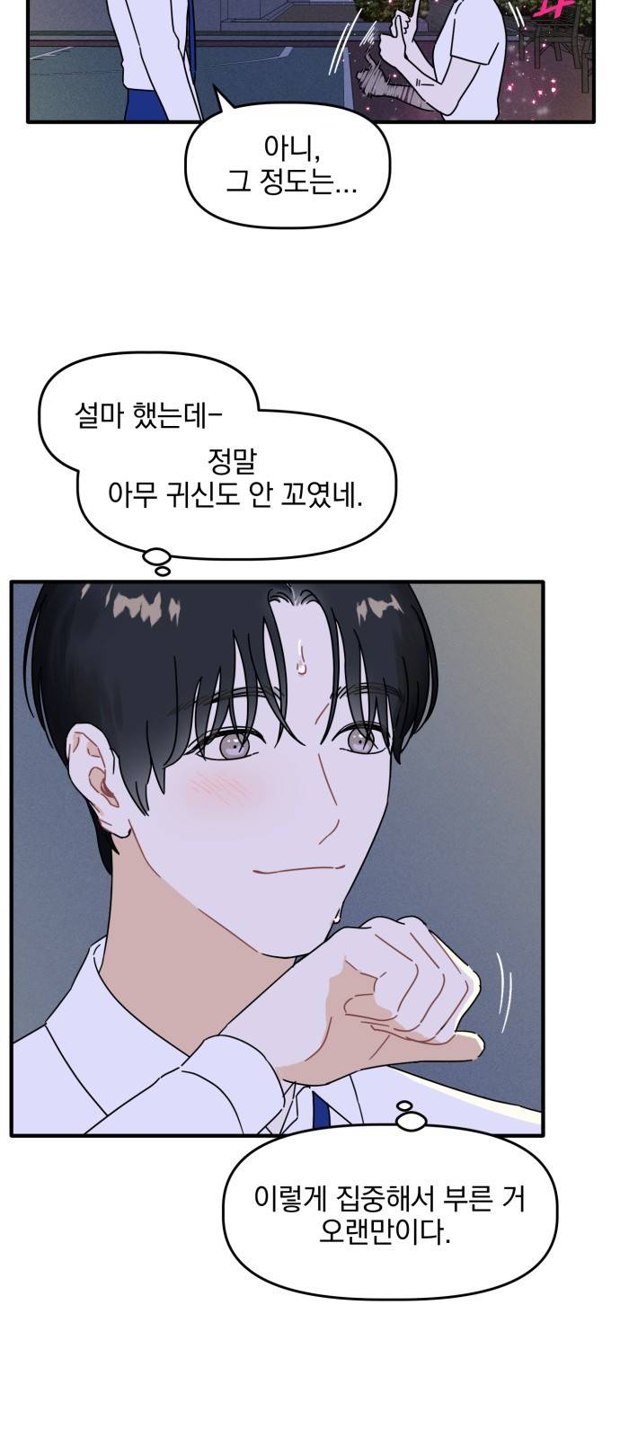 프로듀스 온리원 3화 13
