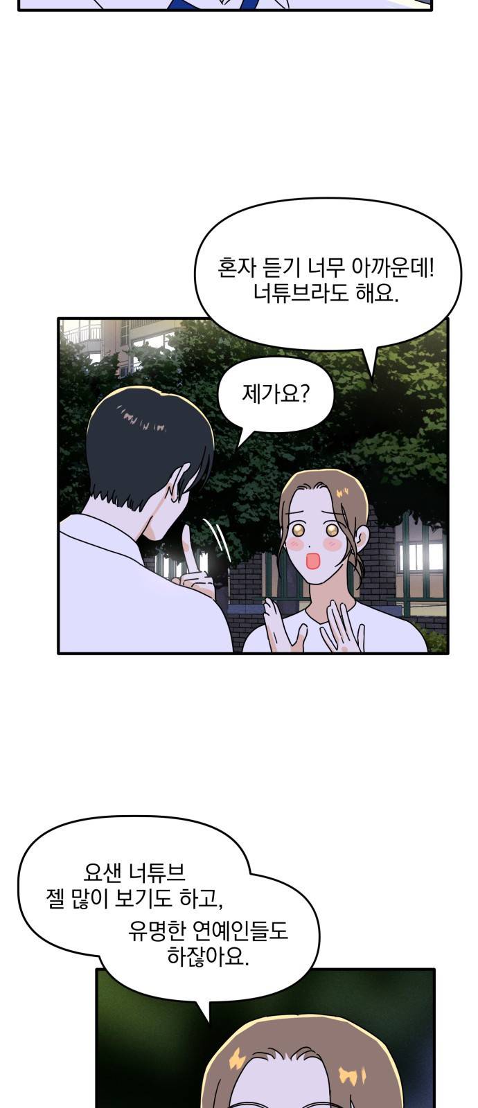프로듀스 온리원 3화 28