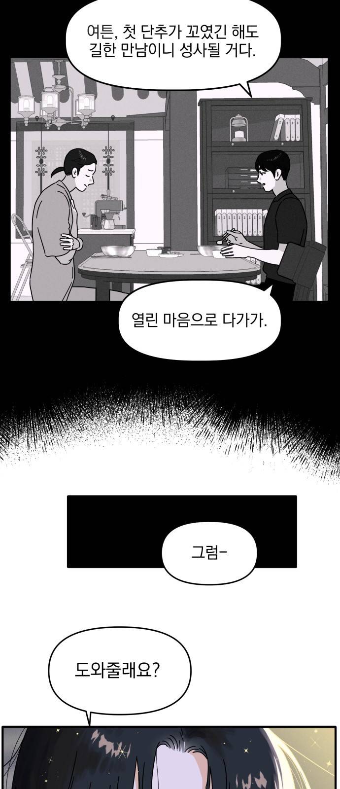 프로듀스 온리원 3화 31