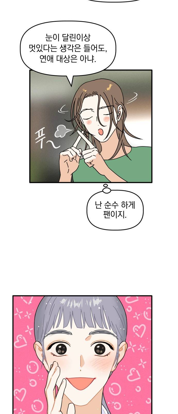 프로듀스 온리원 3화 50