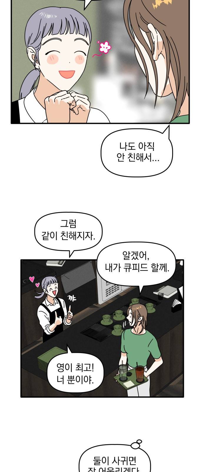 프로듀스 온리원 3화 52