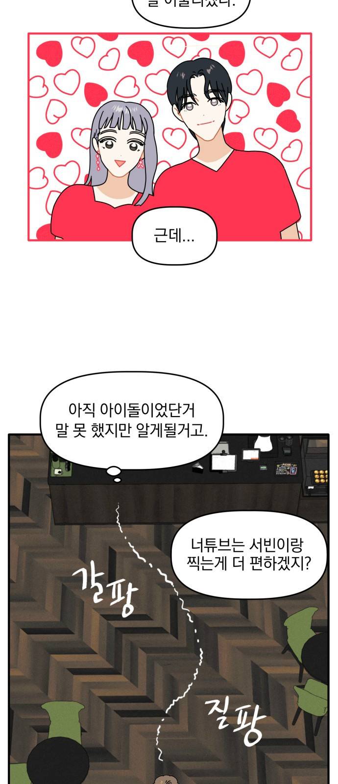 프로듀스 온리원 3화 53