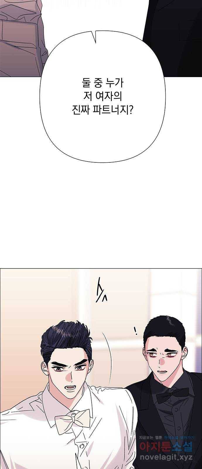 구사일생 로맨스 33화 2