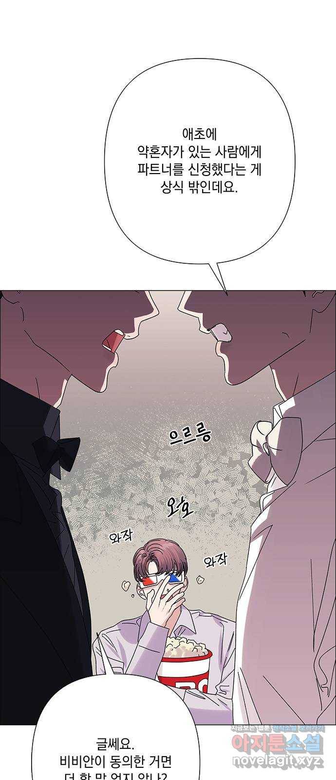 구사일생 로맨스 33화 4