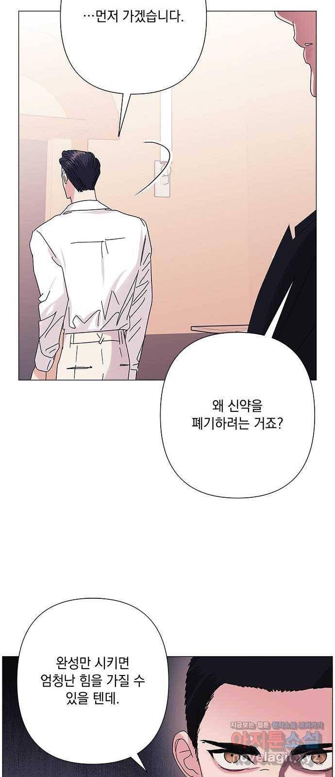 구사일생 로맨스 33화 25