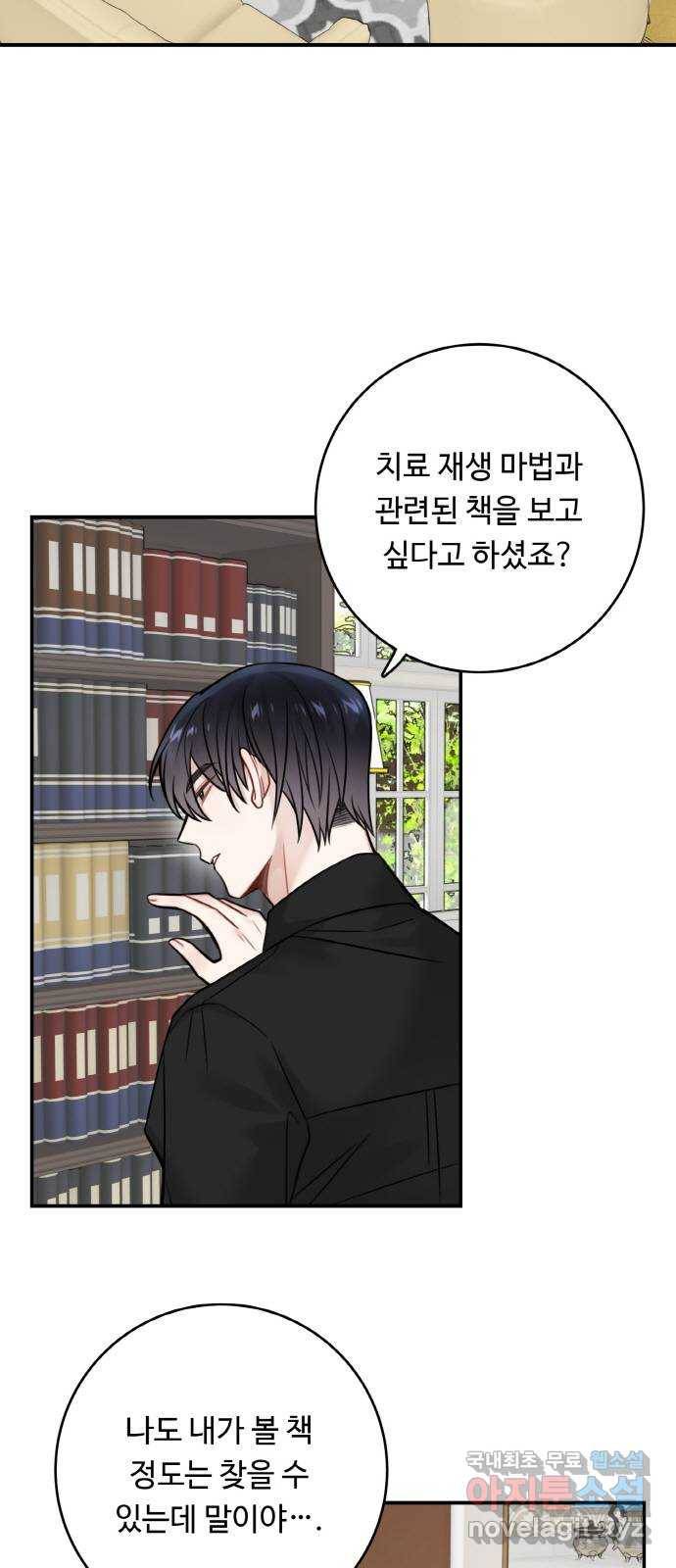 마녀와 용의 신혼일기 77화 2