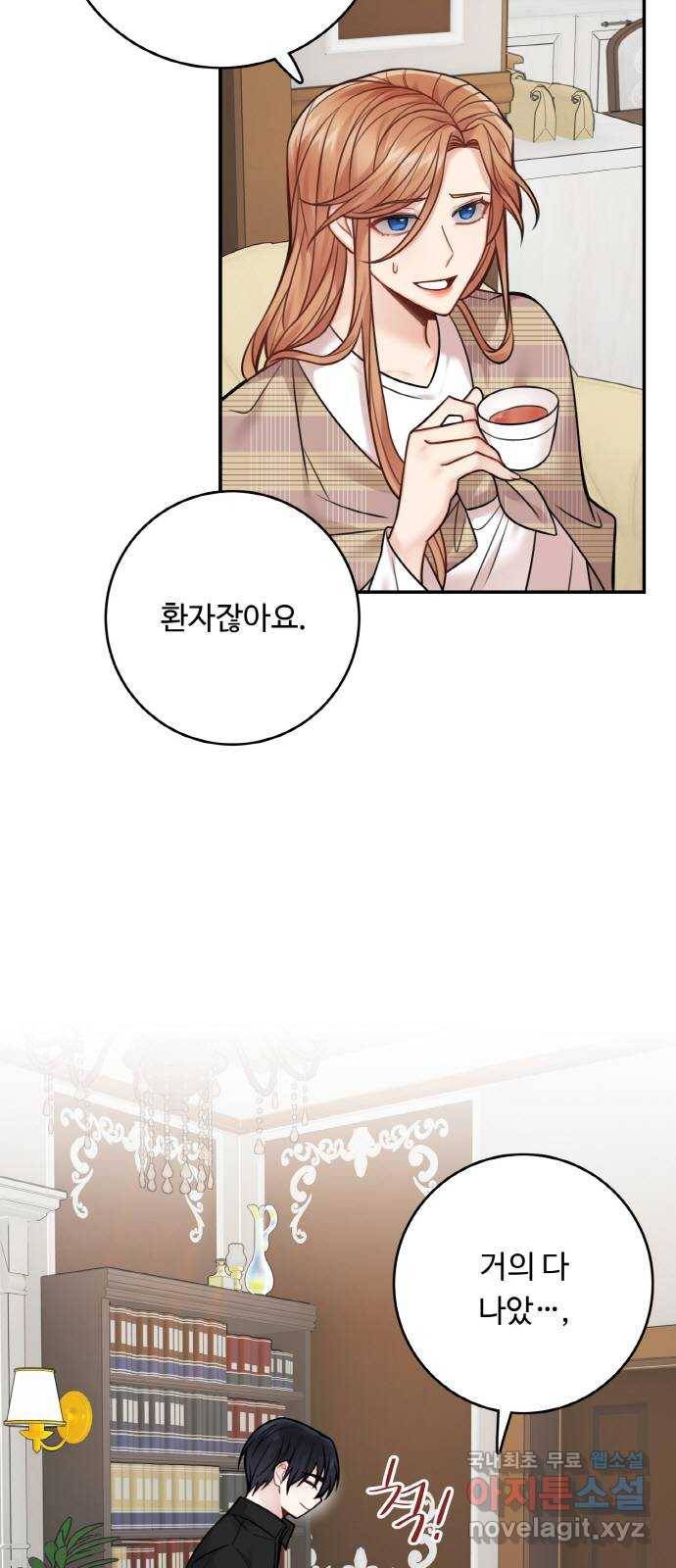 마녀와 용의 신혼일기 77화 3