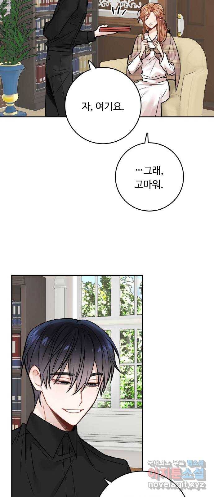 마녀와 용의 신혼일기 77화 4
