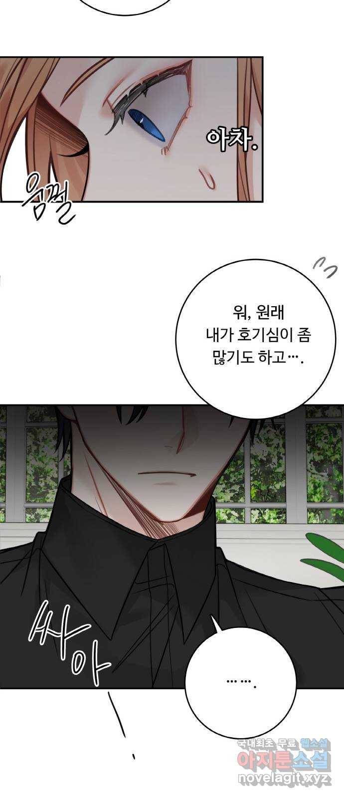 마녀와 용의 신혼일기 77화 7