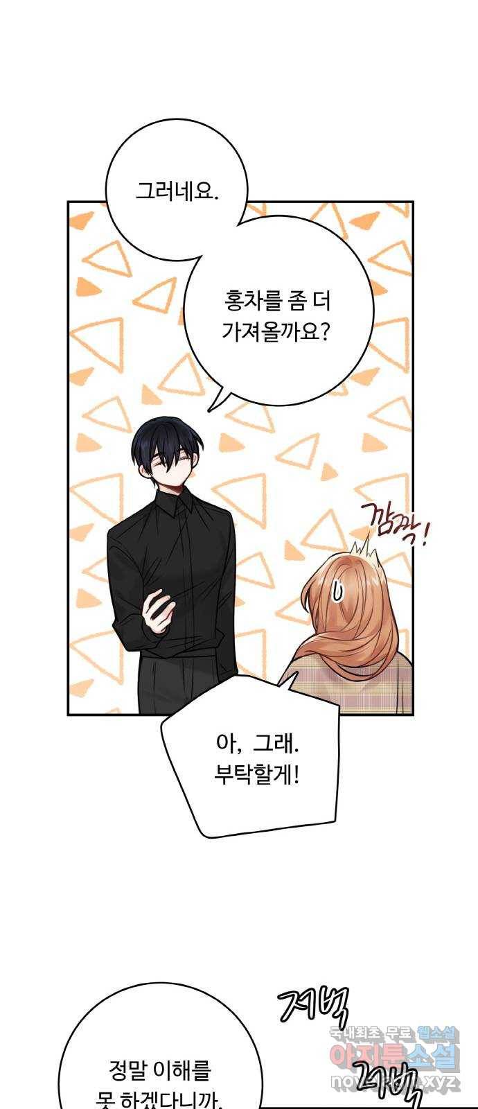 마녀와 용의 신혼일기 77화 8