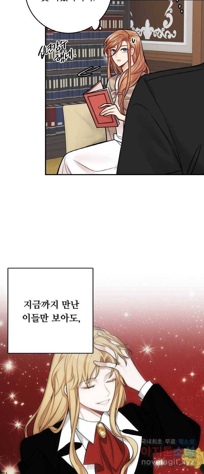 마녀와 용의 신혼일기 77화 9