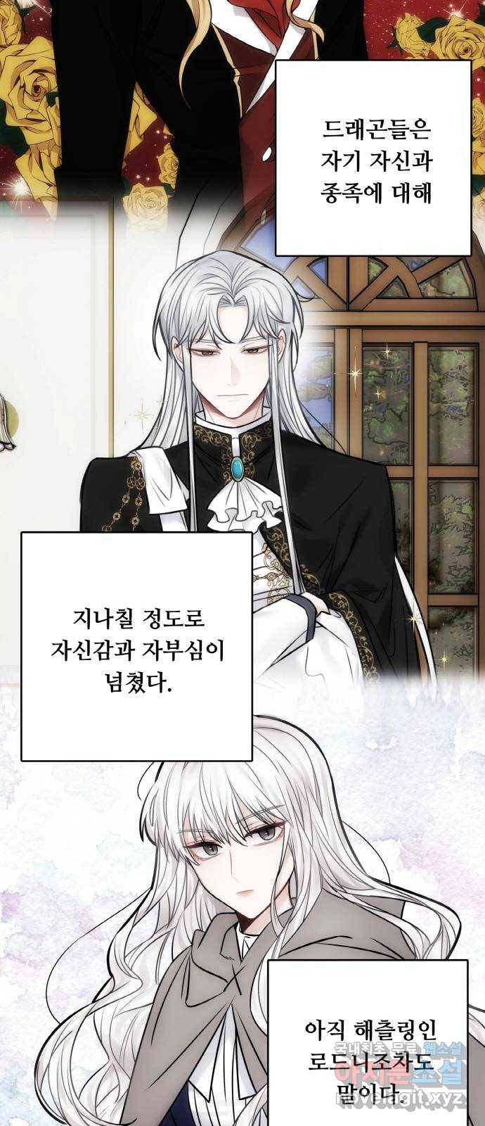 마녀와 용의 신혼일기 77화 10