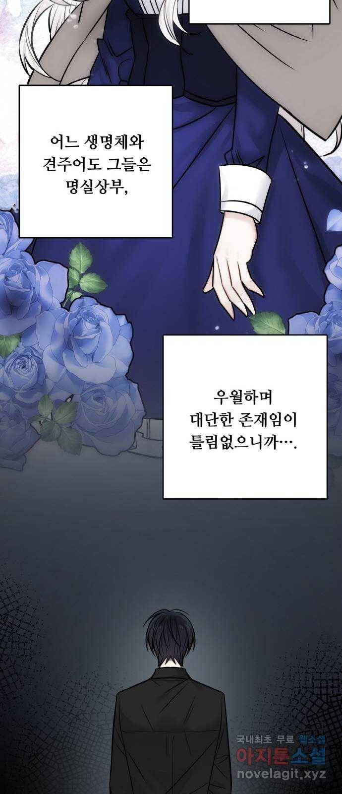 마녀와 용의 신혼일기 77화 11