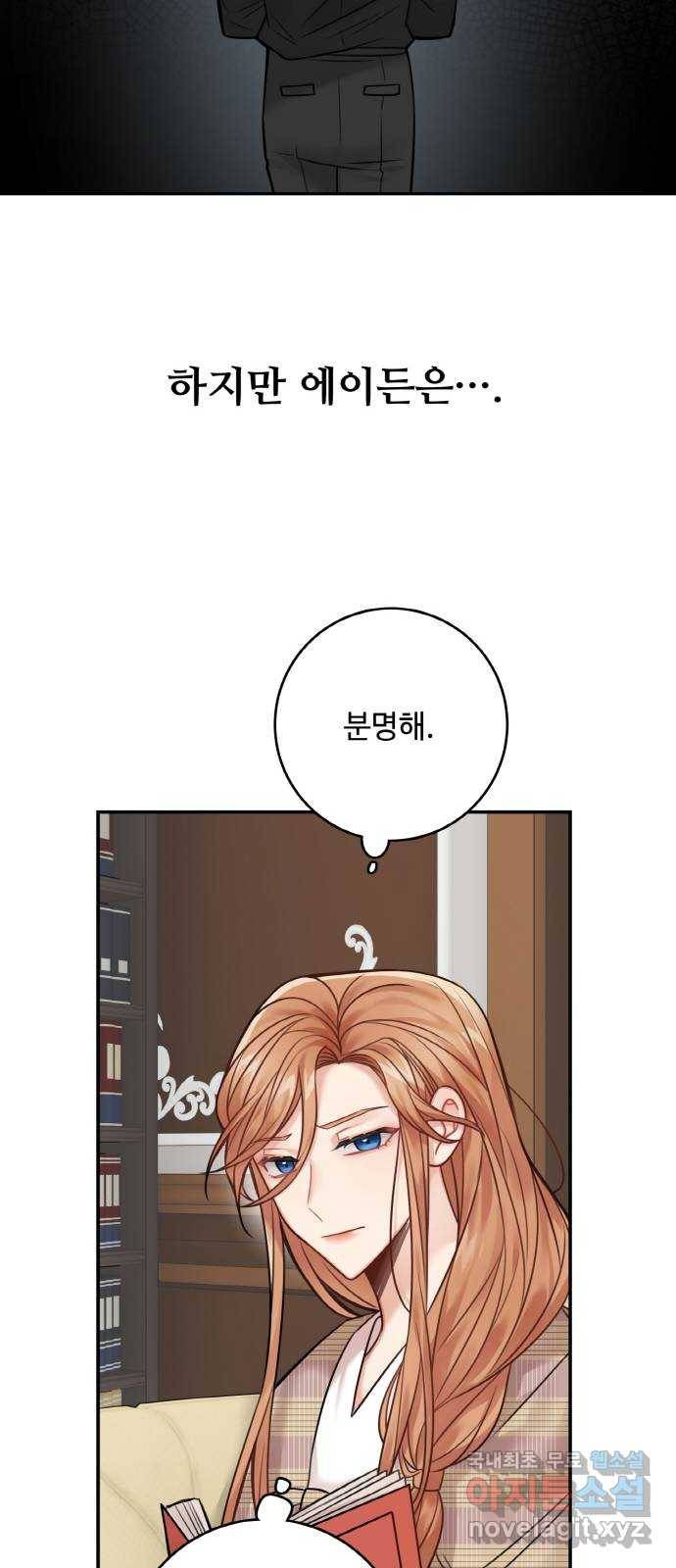 마녀와 용의 신혼일기 77화 12
