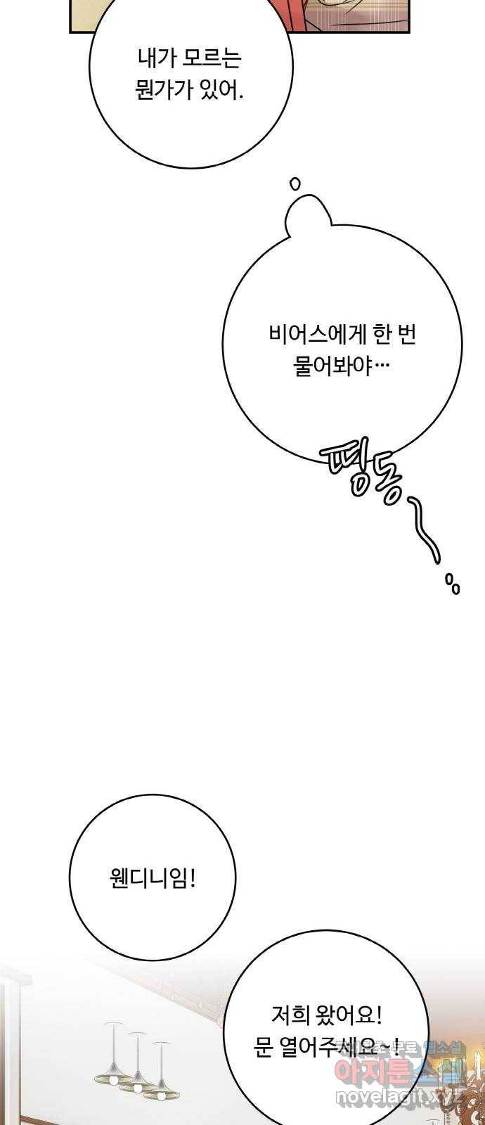 마녀와 용의 신혼일기 77화 13