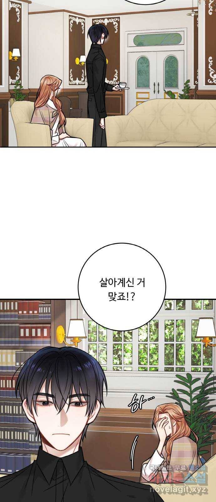 마녀와 용의 신혼일기 77화 14
