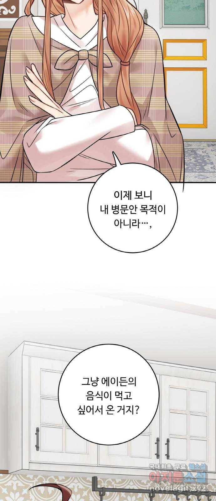 마녀와 용의 신혼일기 77화 17