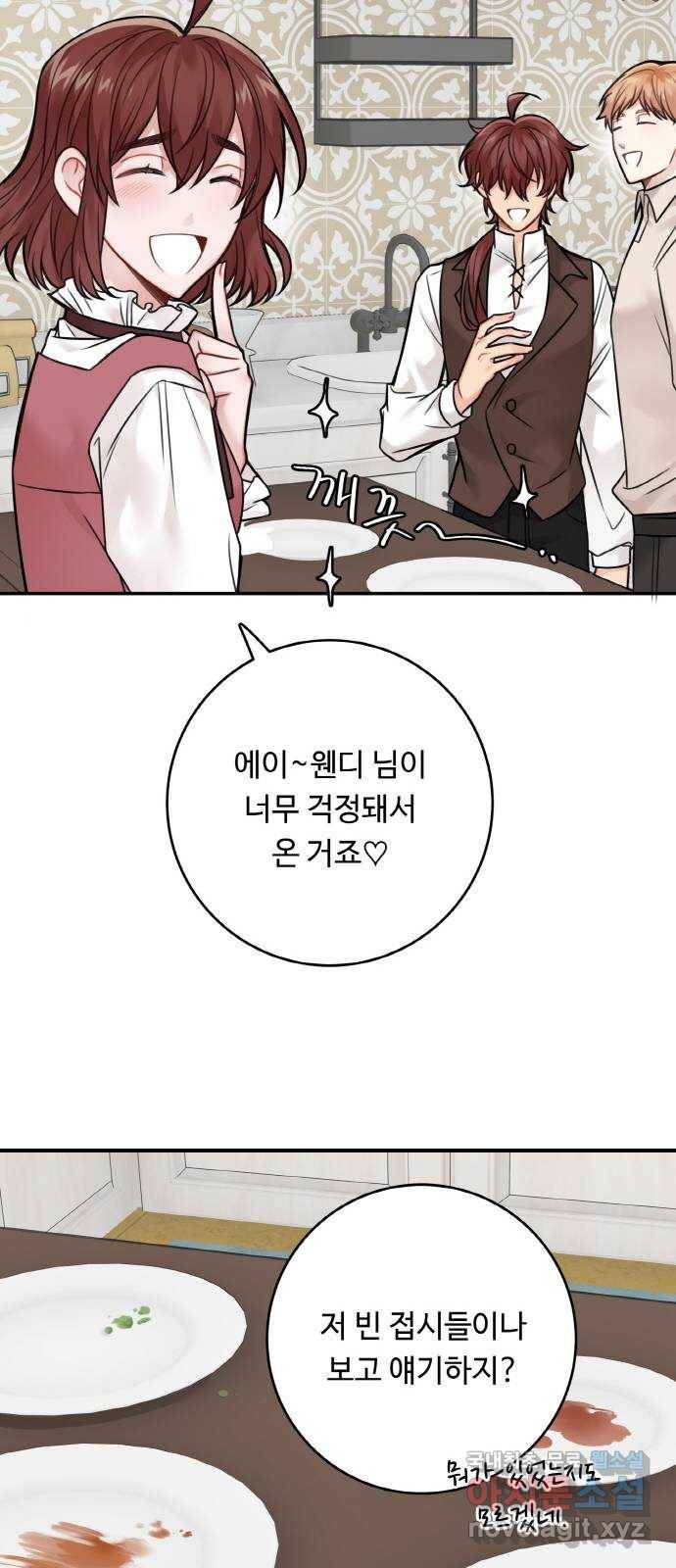 마녀와 용의 신혼일기 77화 18
