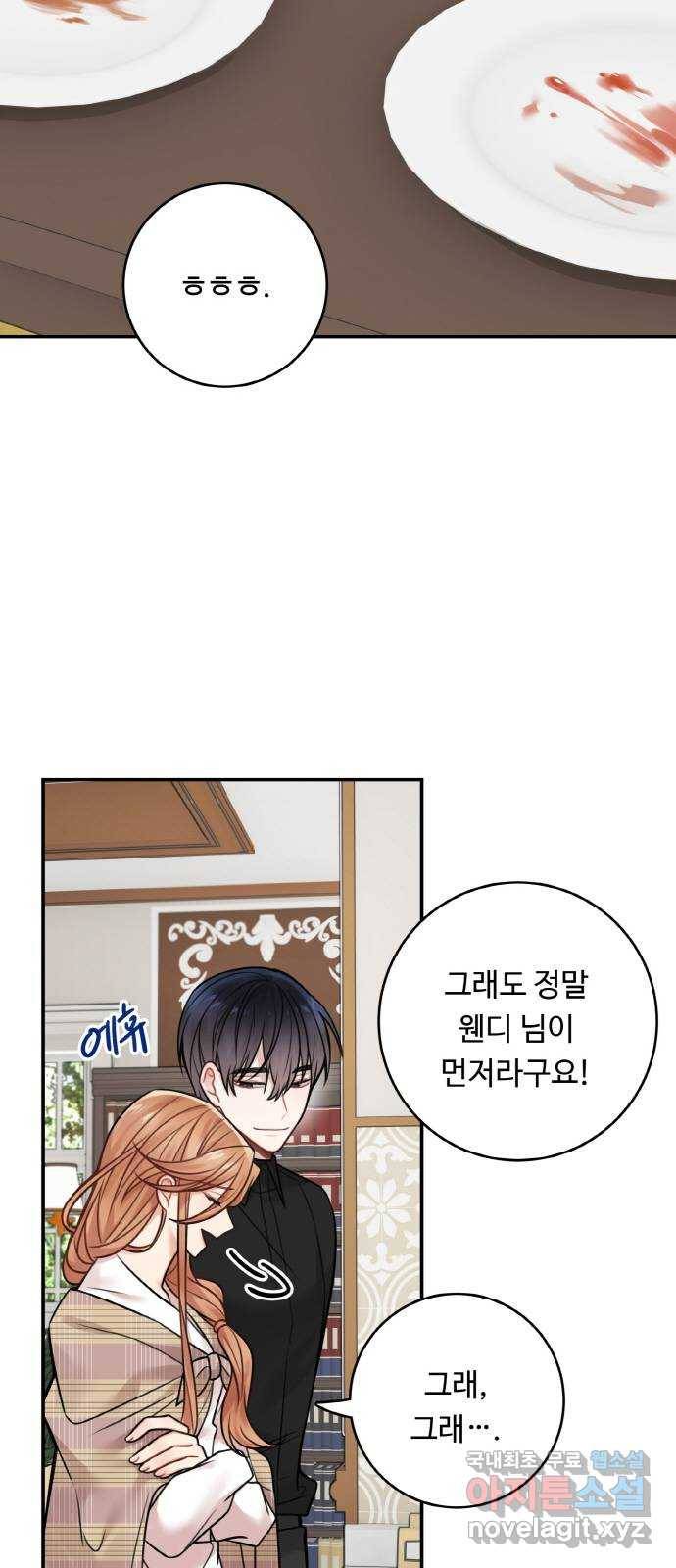 마녀와 용의 신혼일기 77화 19
