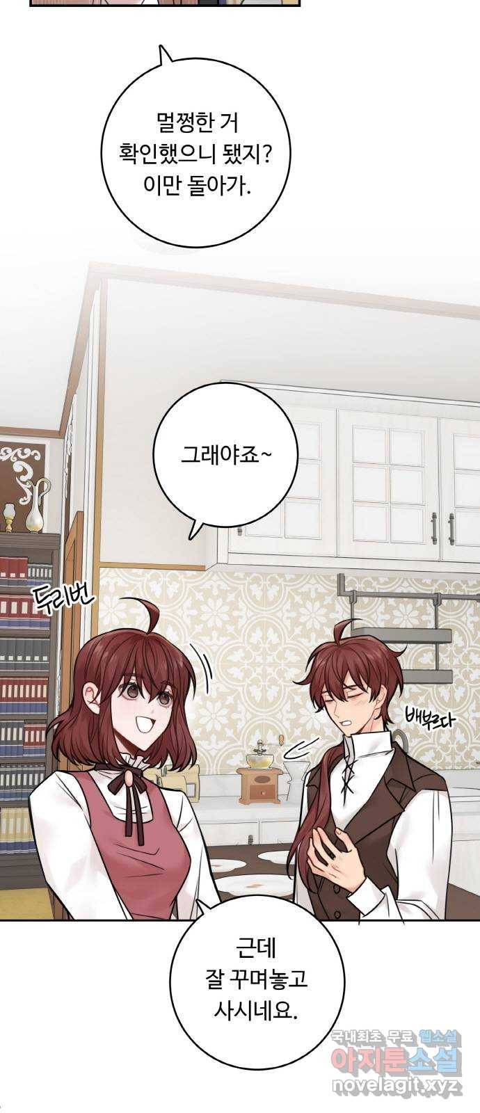 마녀와 용의 신혼일기 77화 20