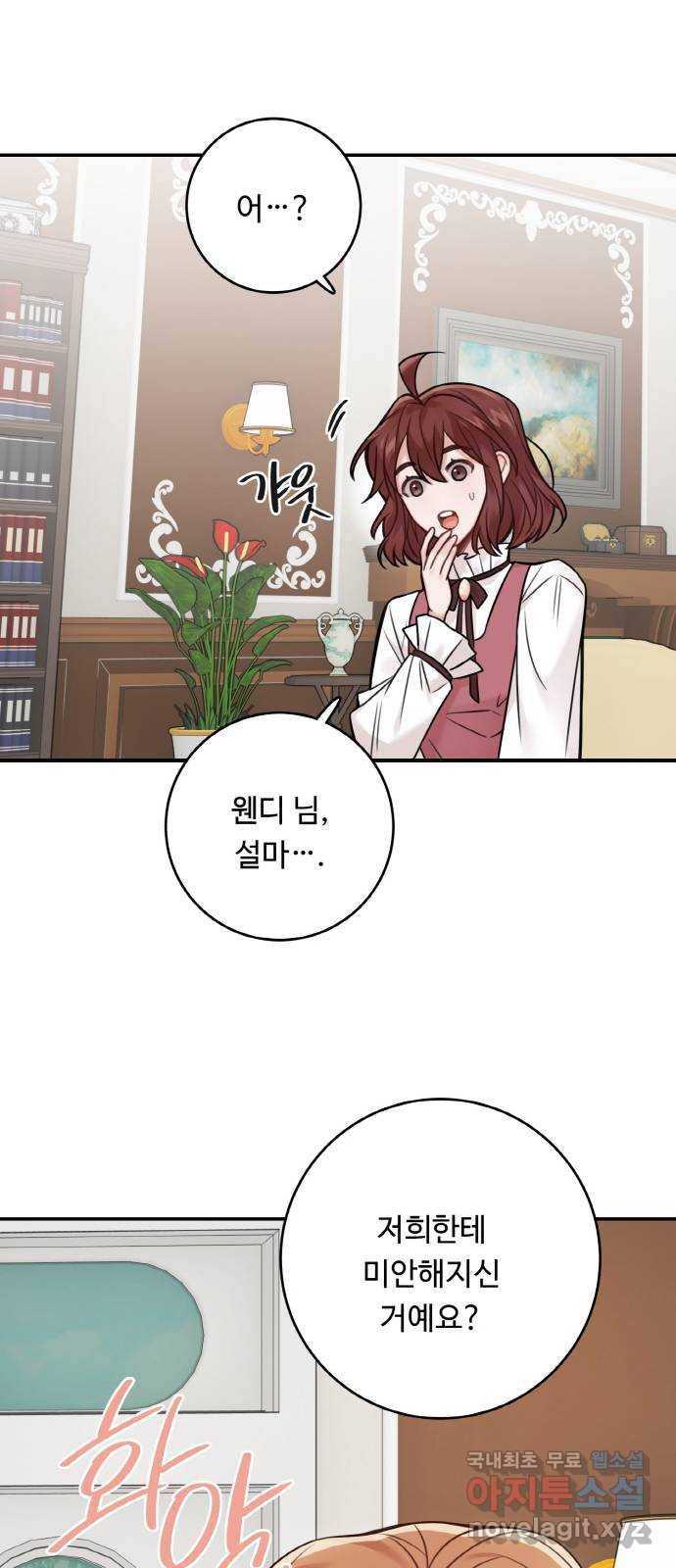 마녀와 용의 신혼일기 77화 23