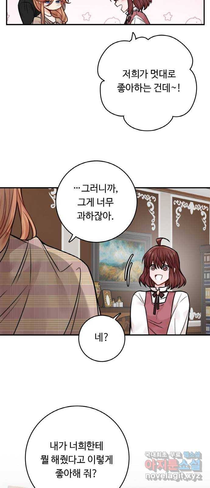 마녀와 용의 신혼일기 77화 25