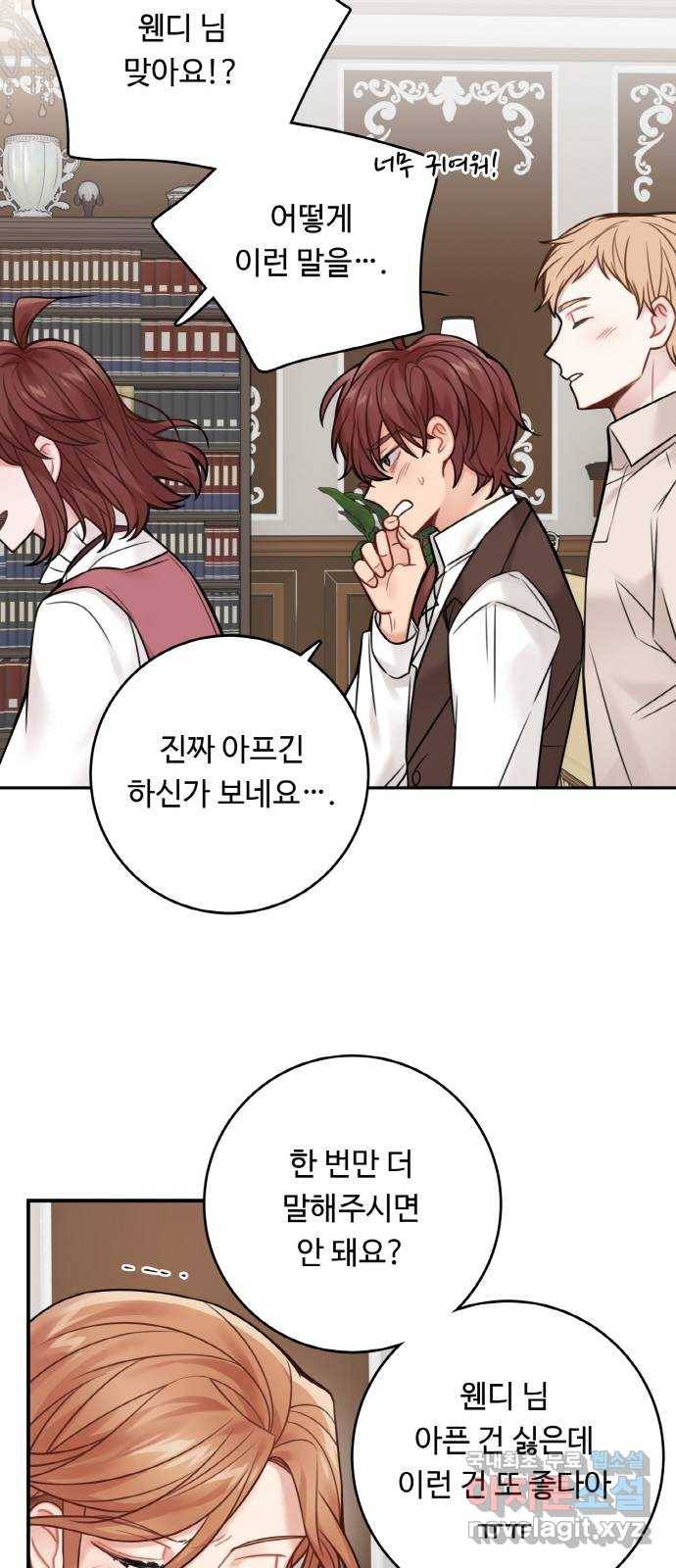 마녀와 용의 신혼일기 77화 27