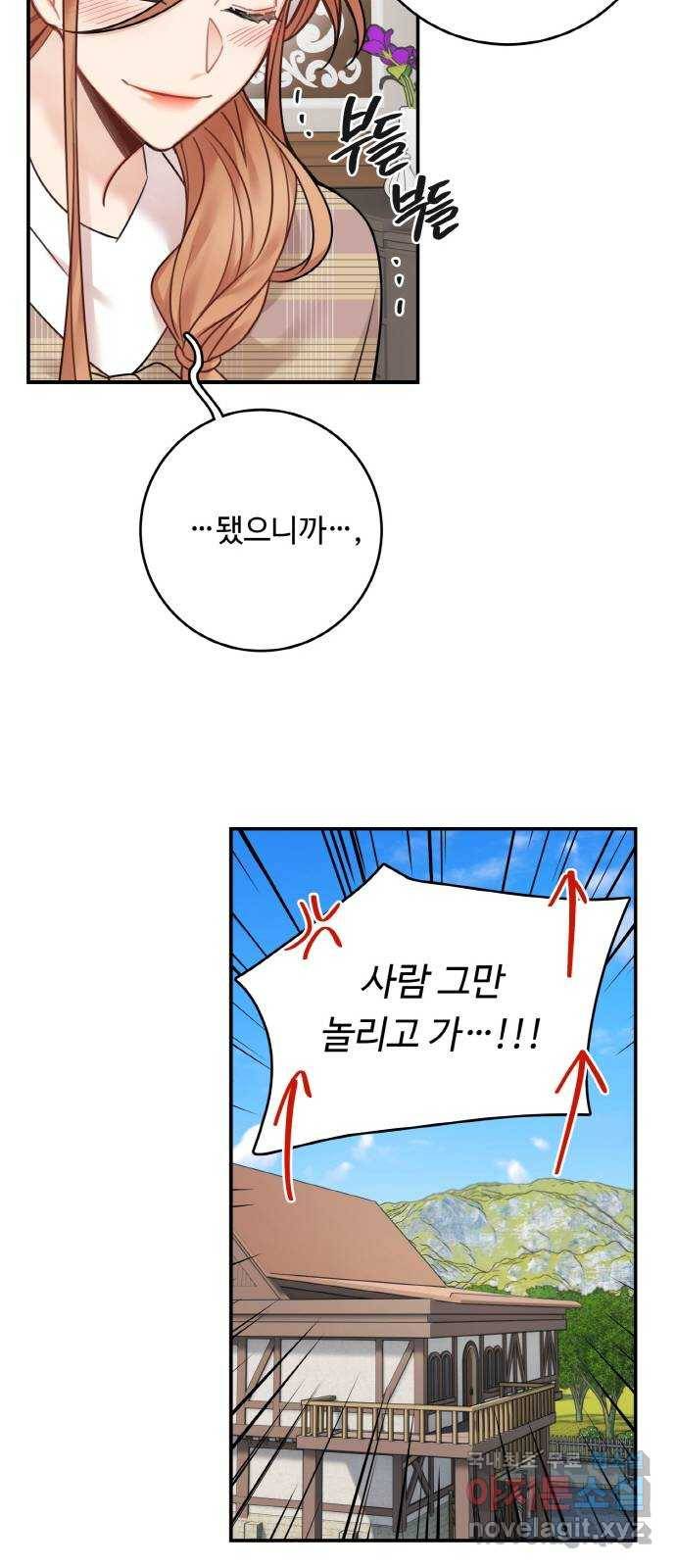 마녀와 용의 신혼일기 77화 28