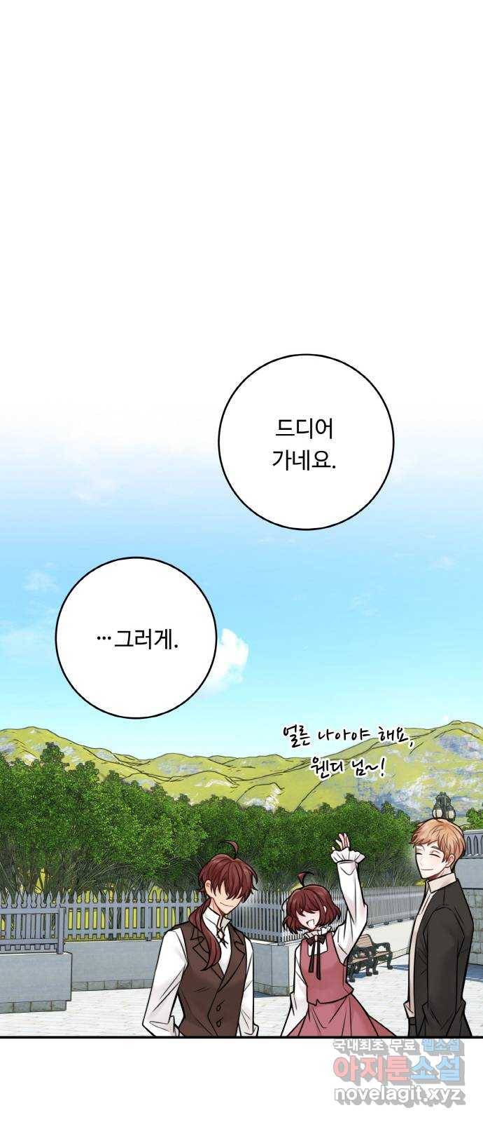마녀와 용의 신혼일기 77화 29