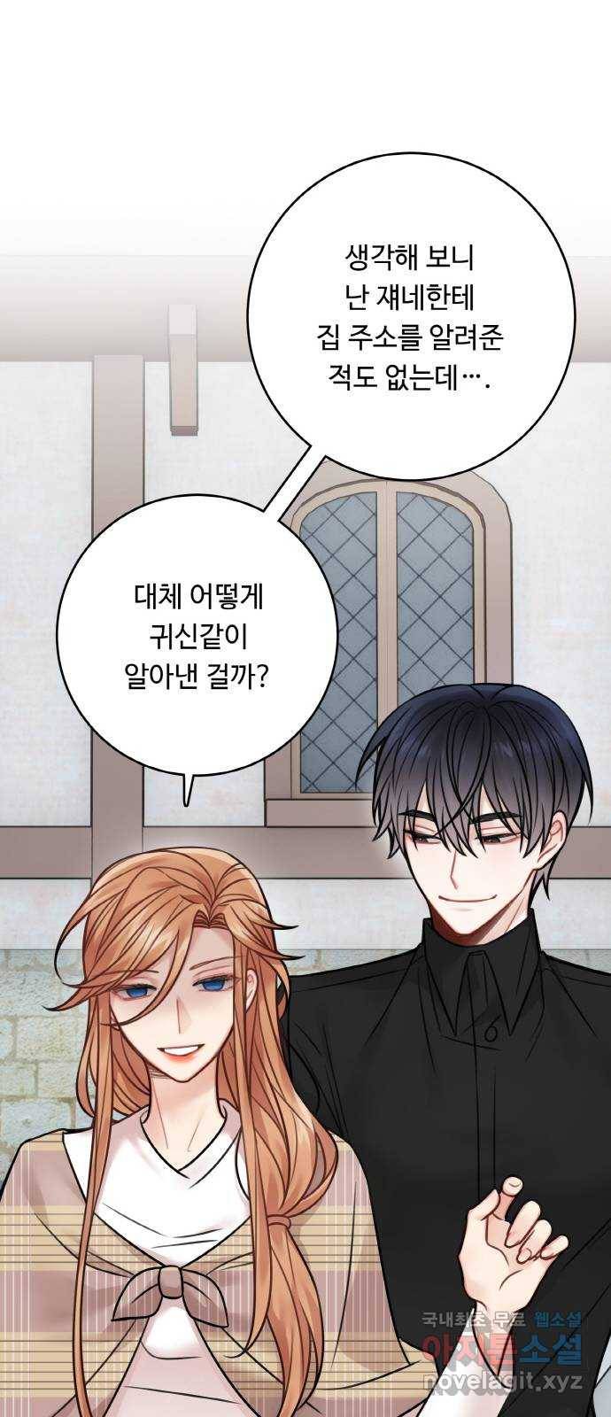마녀와 용의 신혼일기 77화 30