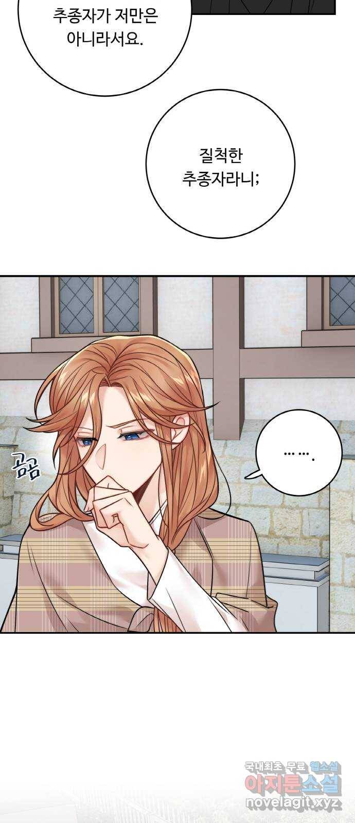 마녀와 용의 신혼일기 77화 32
