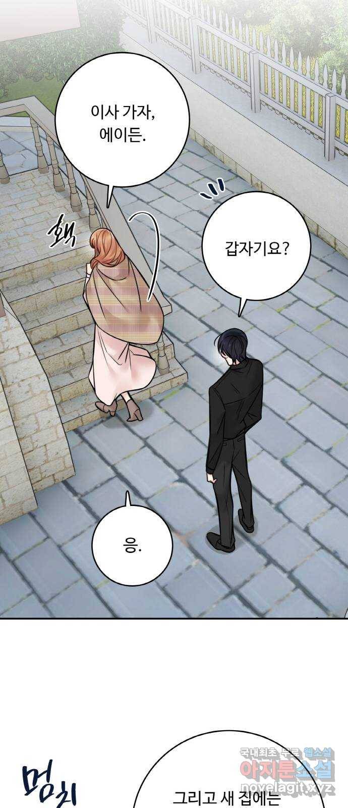 마녀와 용의 신혼일기 77화 33